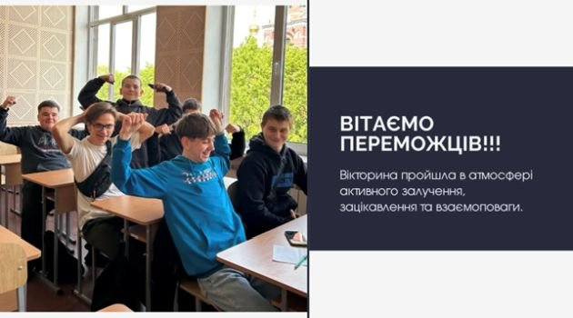 Патріотична вікторина «Нескорена молодь» Патріотична вікторина «Нескорена молодь»